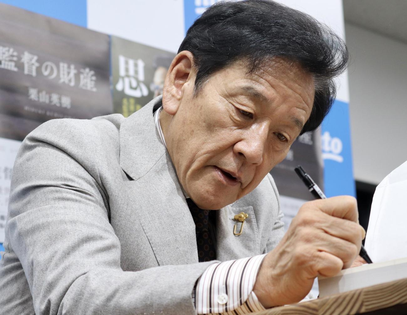 「栗山英樹の思考」「監督の財産」
出版記念トーク＆サイン会に出席した日本ハム栗山英樹CBO（撮影・黒須亮）