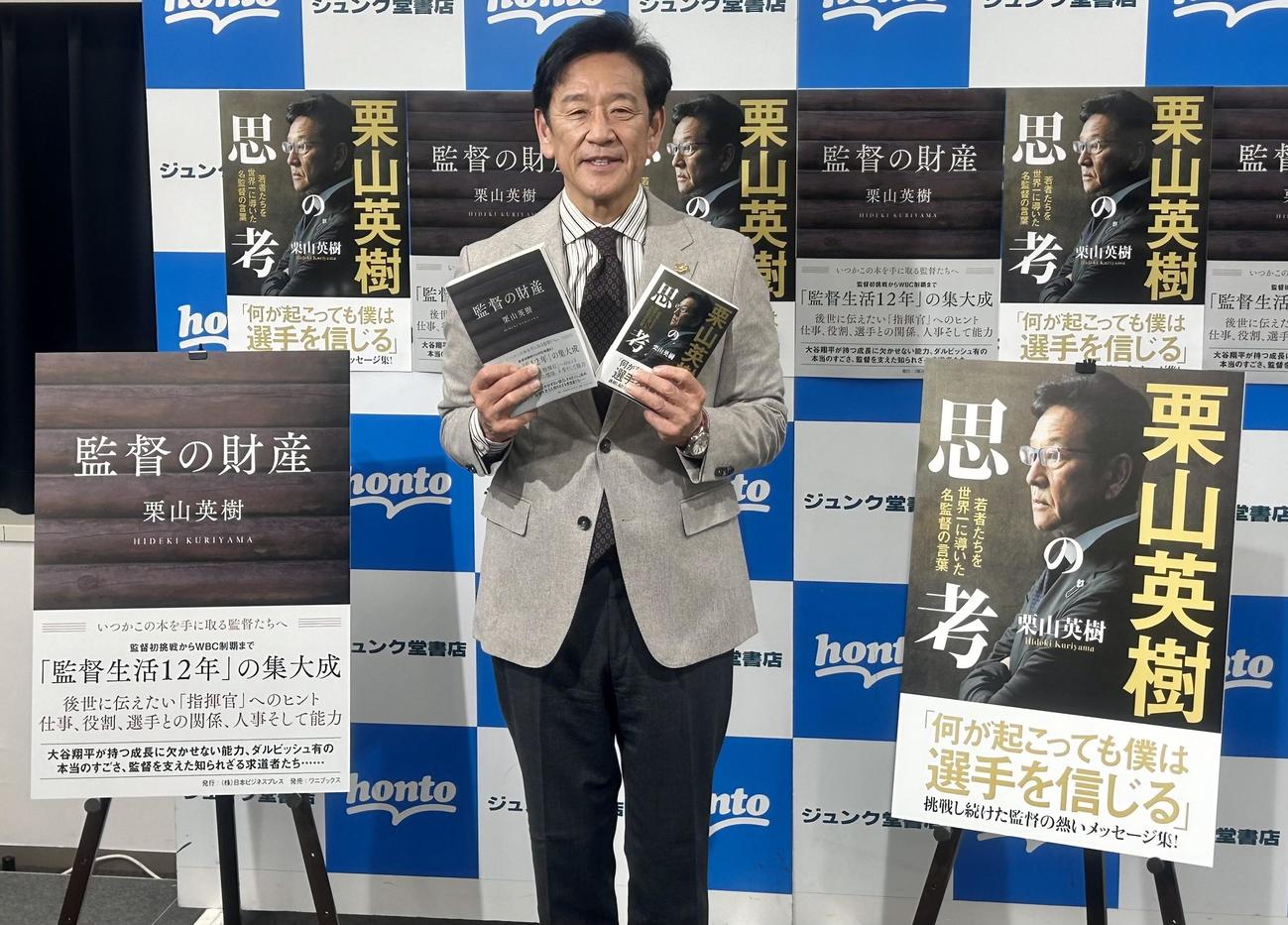 「栗山英樹の思考」「監督の財産」出版記念トーク＆サイン会に出席した日本ハム栗山英樹CBO（撮影・黒須亮）