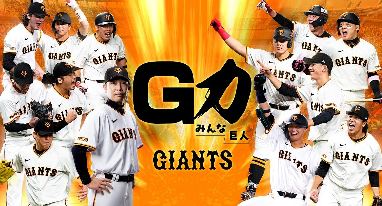 巨人の2025春季キャンプキャッチフレーズ