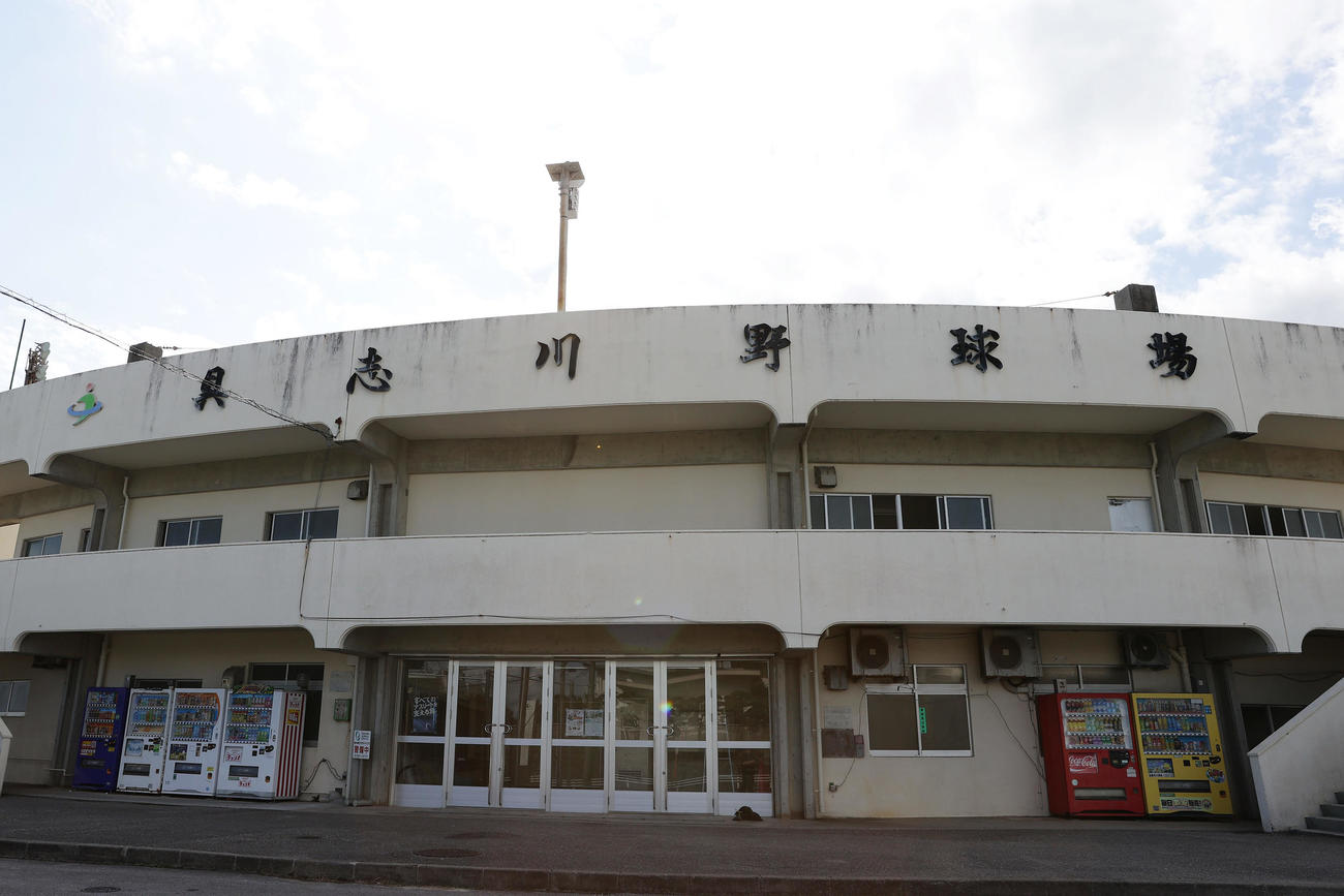 具志川野球場の外観（撮影・前田充）