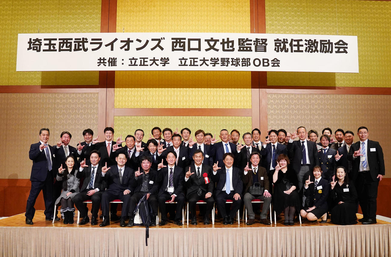 立正大時代にゆかりのあった人々と笑顔でLポーズをする西武西口監督（手前中央）（撮影・横山健太）