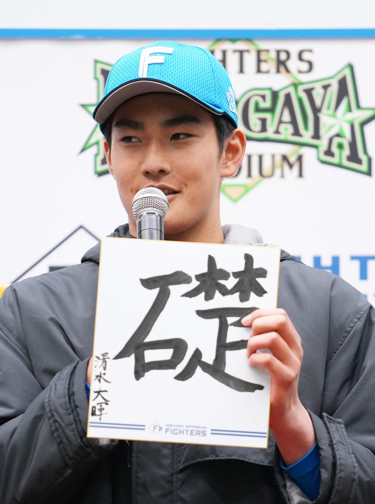 書き初めを披露する日本ハム清水大（撮影・横山健太）