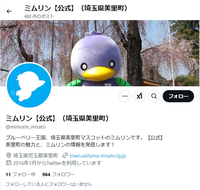 埼玉県美里町のX