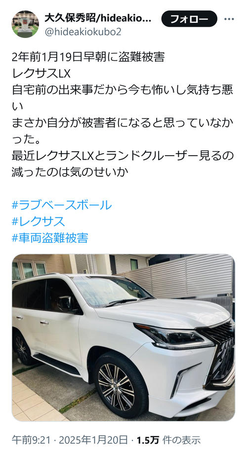 アマ球界の名将・大久保秀昭氏「今も怖いし気持ち悪い」愛車「レクサス