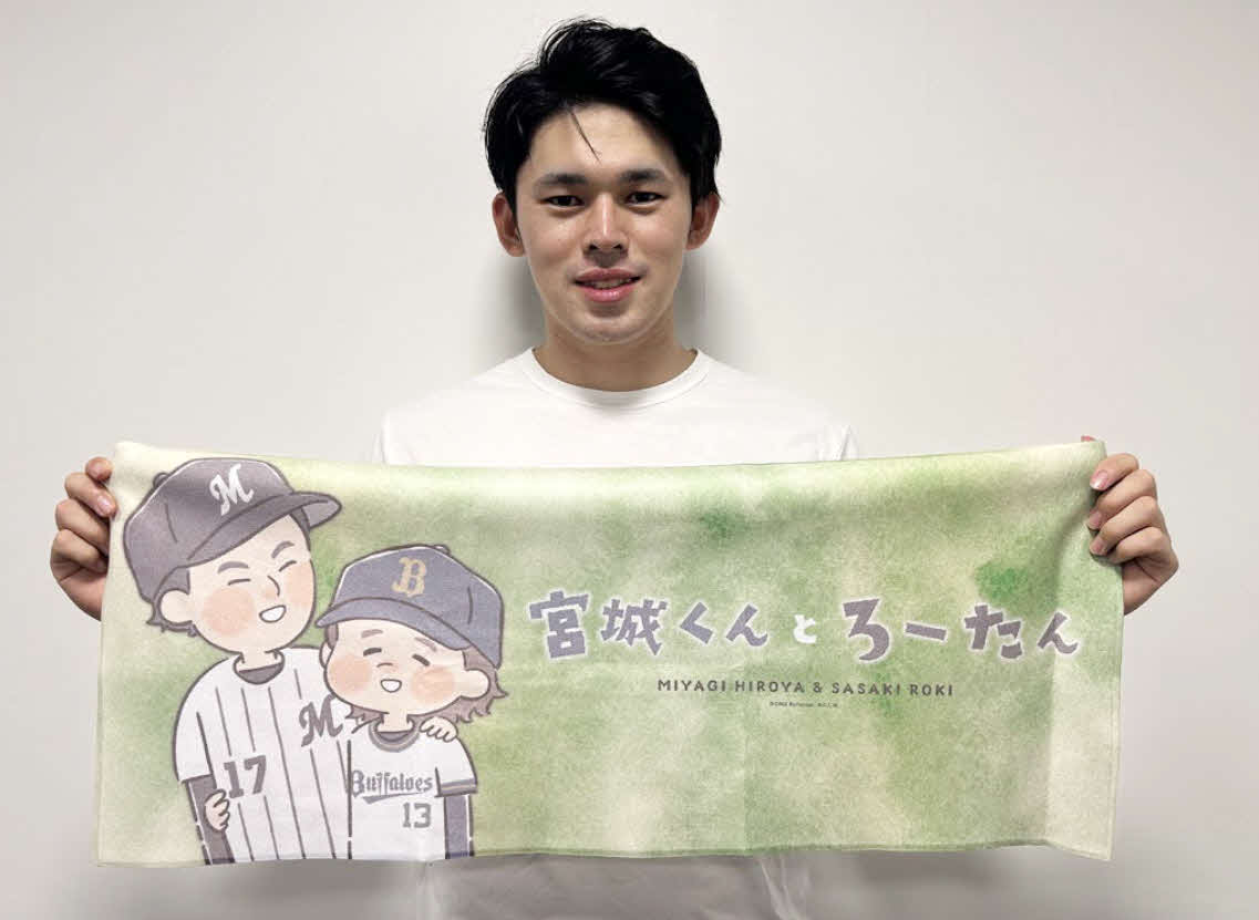 「宮城くんとろーたんグッズ」フェイスタオルを手にするロッテ佐々木朗（球団社提供）