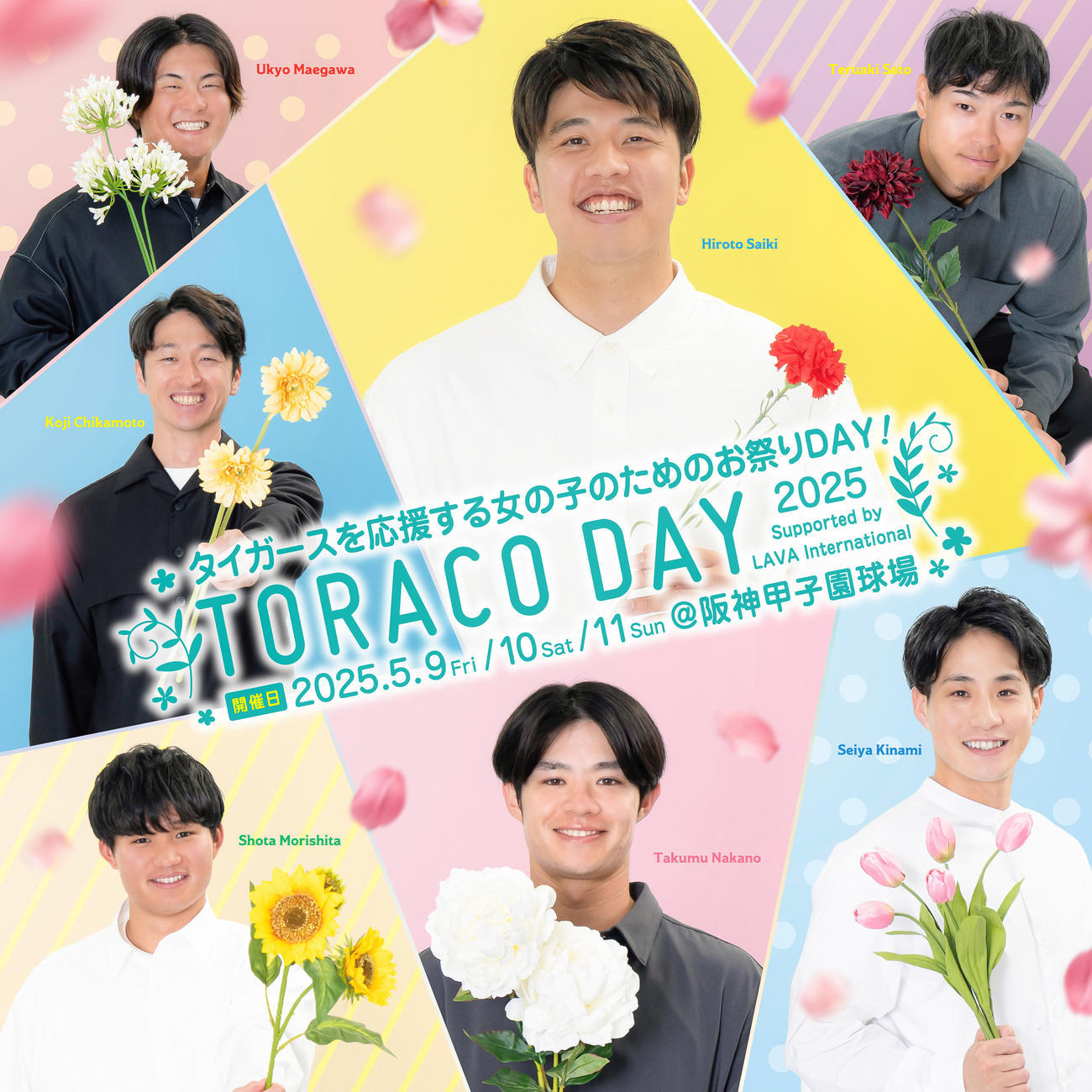 阪神は甲子園5月9日から11日の中日戦で「TORACO DAY」を開催（球団提供）