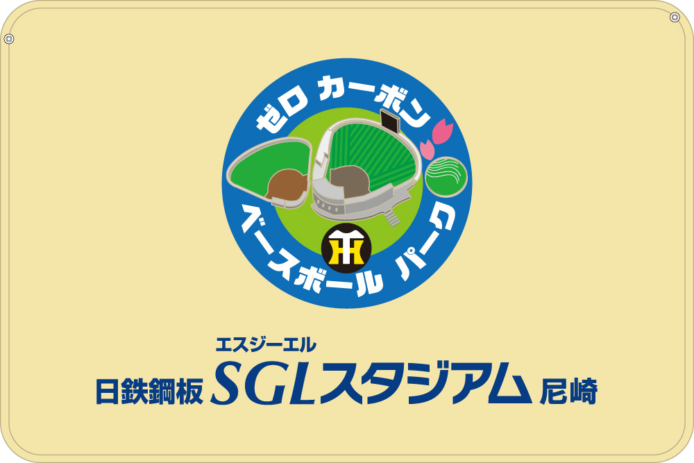 日鉄鋼板SGLスタジアム尼崎「開幕記念ブランケット」3月1、2日のオープニングゲームで来場写全員にプレゼント（球団提供）