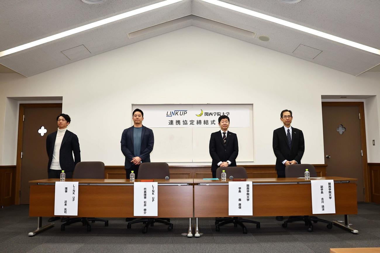 左からLINK UP理事の近本（阪神タイガース）、代表理事・石井氏、関西学院大学・森学長、古川副学長は連携協定締結式で会見する（撮影・上田博志）