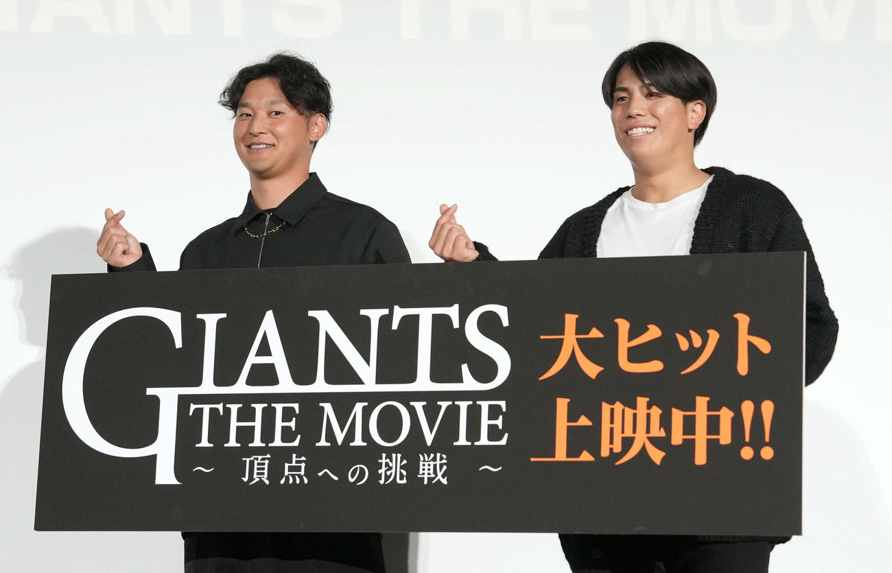 映画「THE GIANTS MOVE　～頂点への挑戦～」の公開記念舞台あいさつに登壇した巨人吉川（左）と門脇（撮影・たえ見朱実）