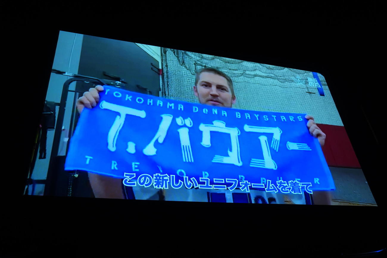 「横浜DeNAベイスターズ2025初春の集い」で契約が発表されVTRでファンにメッセージを送るDeNAバウアー（撮影・垰建太）