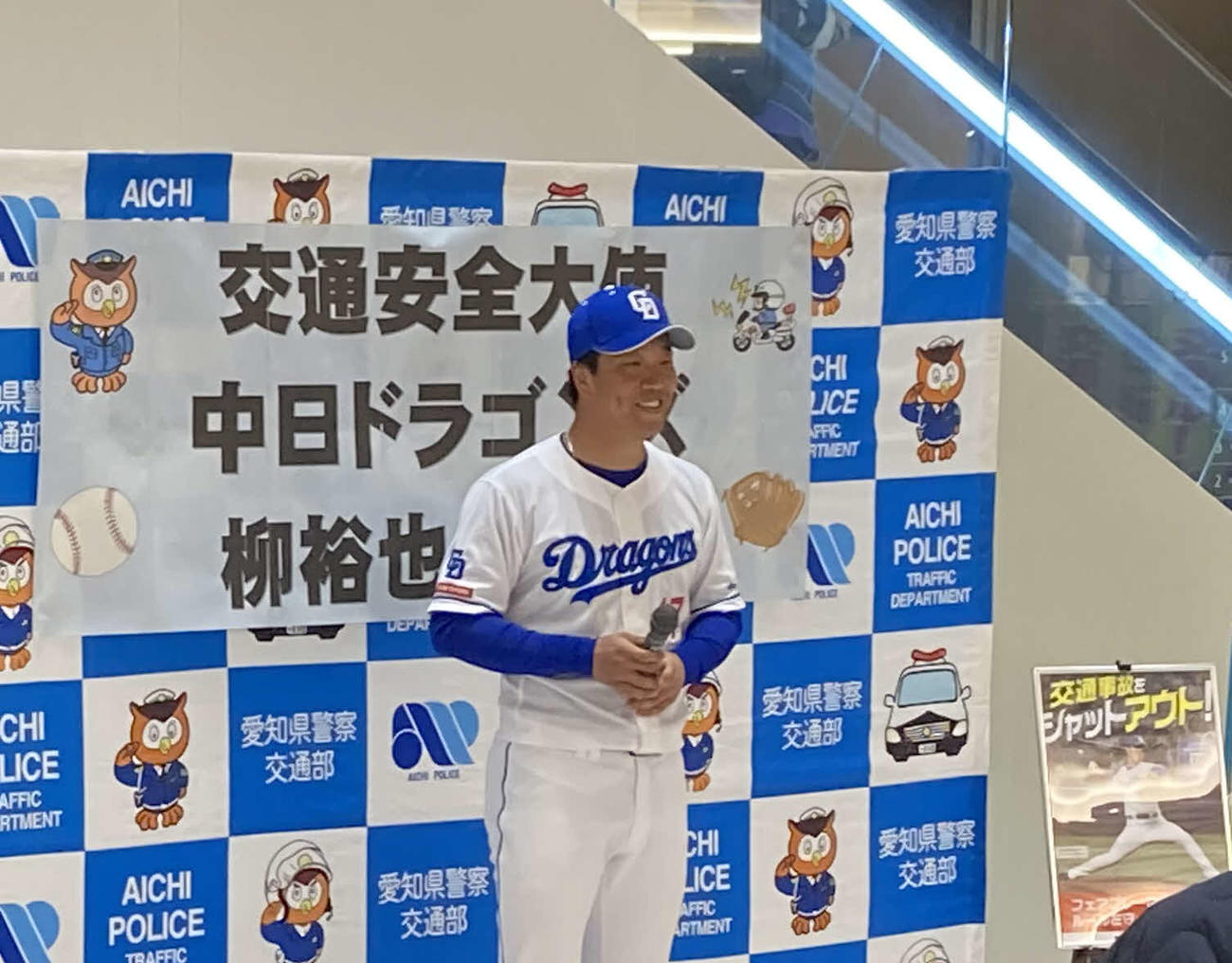 愛知県警交通安全大使としてトークショーに参加した中日柳裕也