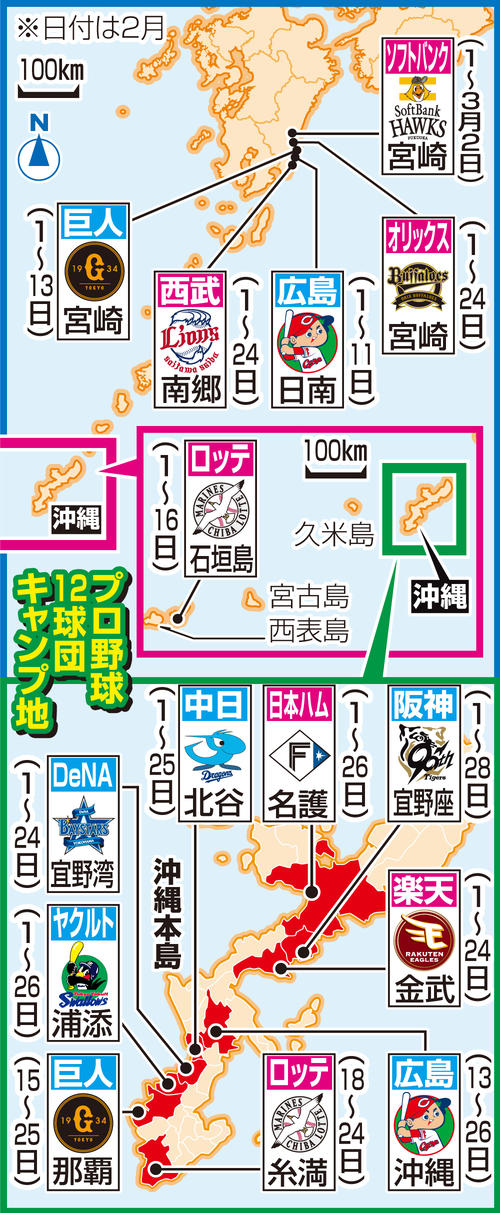 【イラスト】12球団キャンプ地マップ