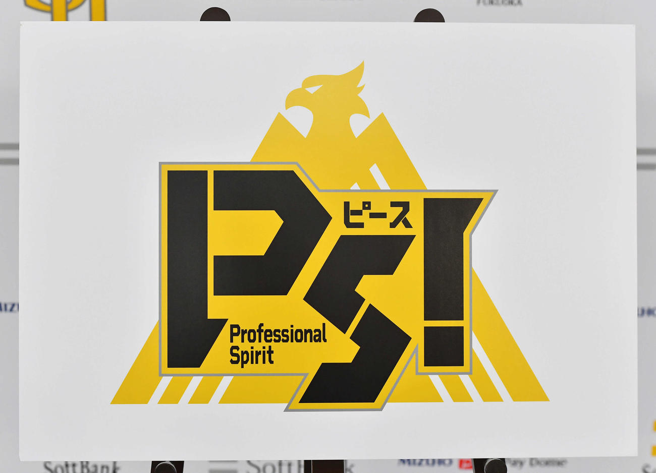 今季のソフトバンクのスローガン「PS！（ピース）」（撮影・岩下翔太）