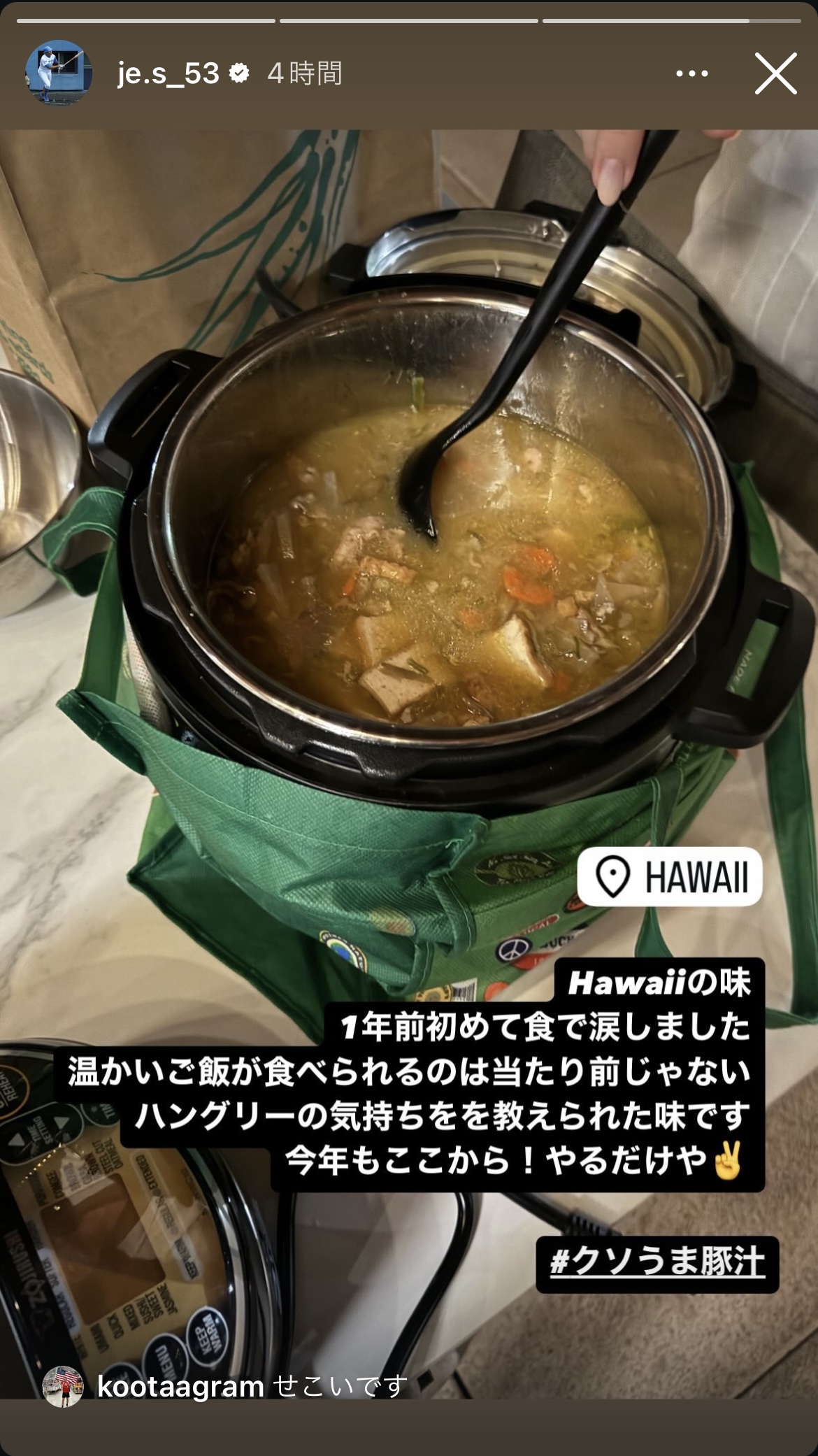 日本ハム水谷の思い出の豚汁（水谷のインスタグラムから）