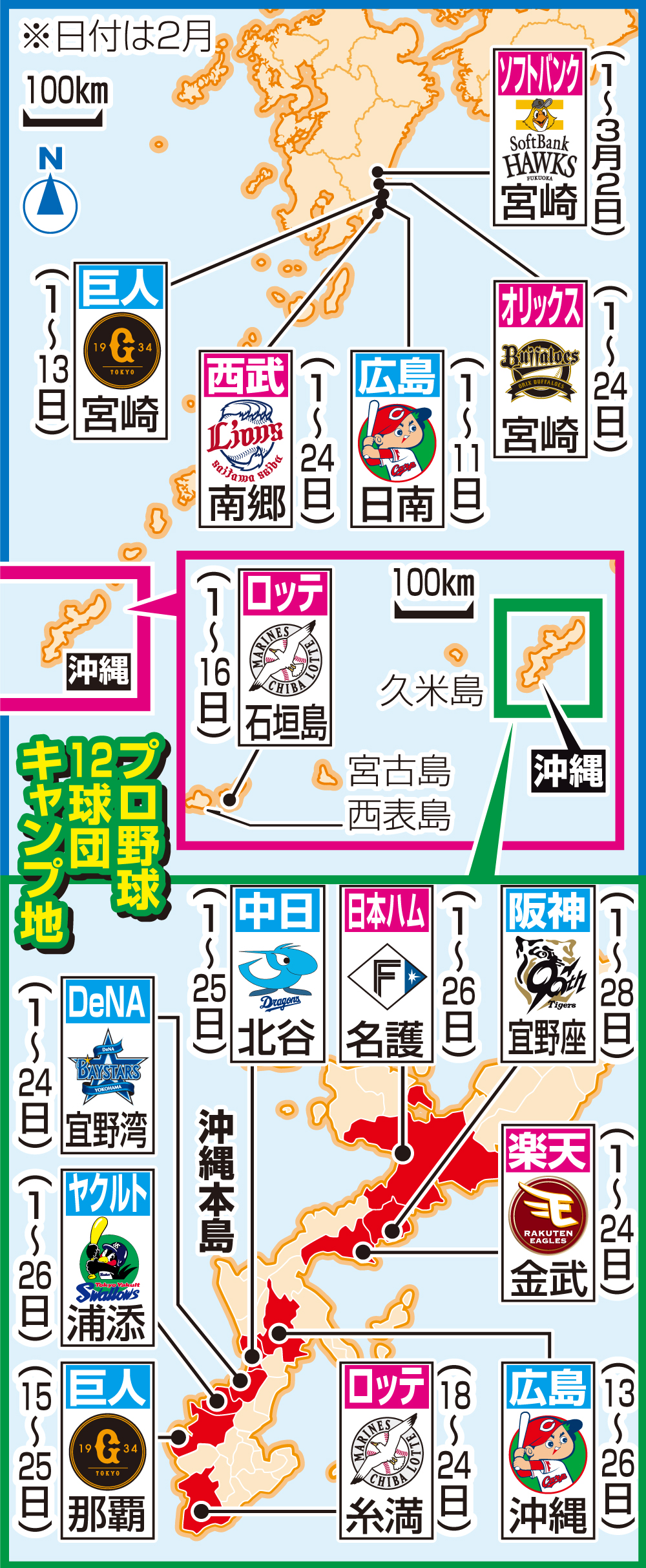 【イラスト】12球団キャンプ地マップ