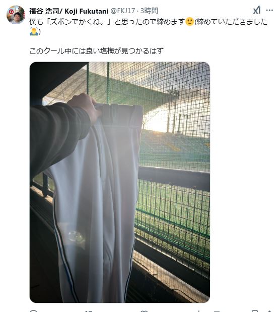 日本ハム福谷浩司のXから