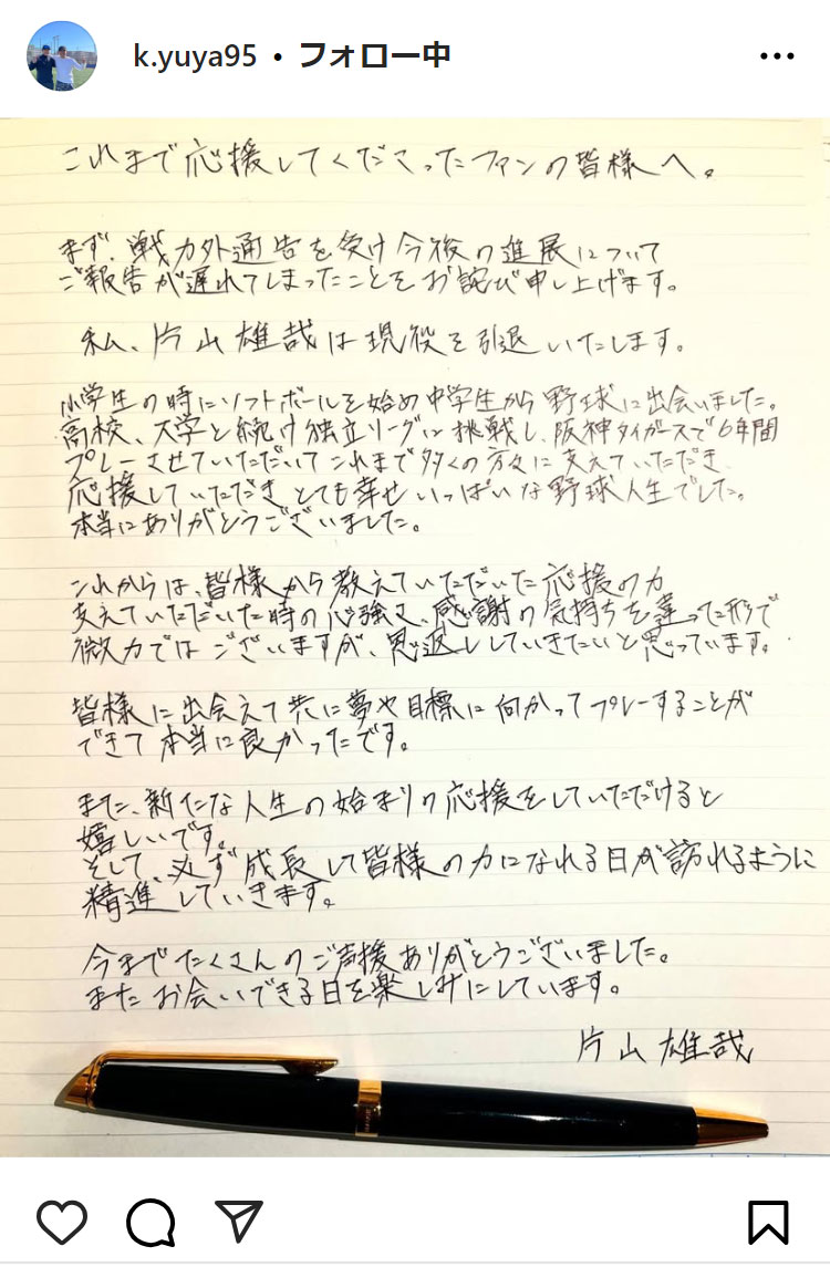 片山雄哉のインスタグラムから