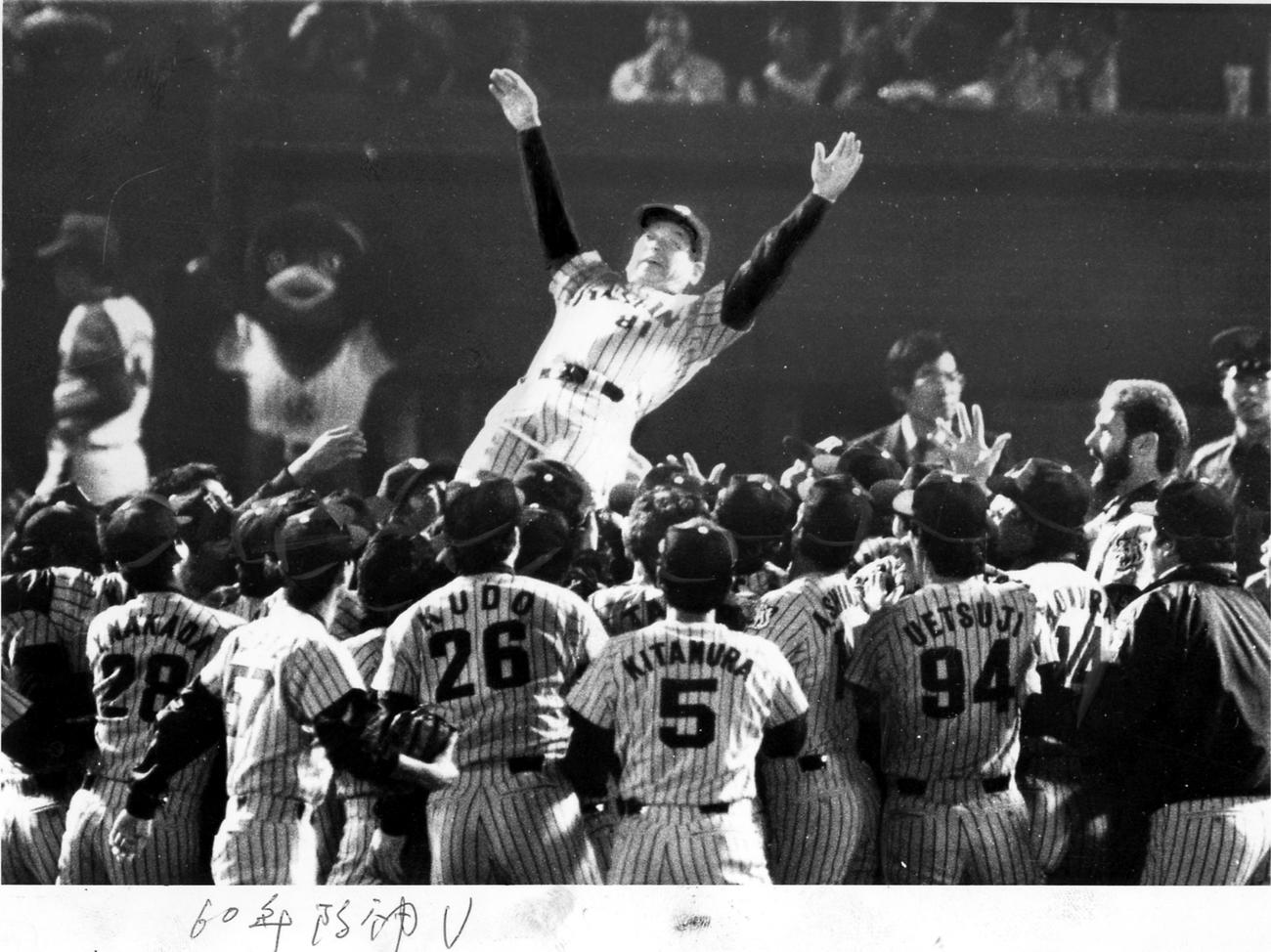 リーグ優勝を果たし吉田義男監督を胴上げする阪神ナイン（1985年撮影）