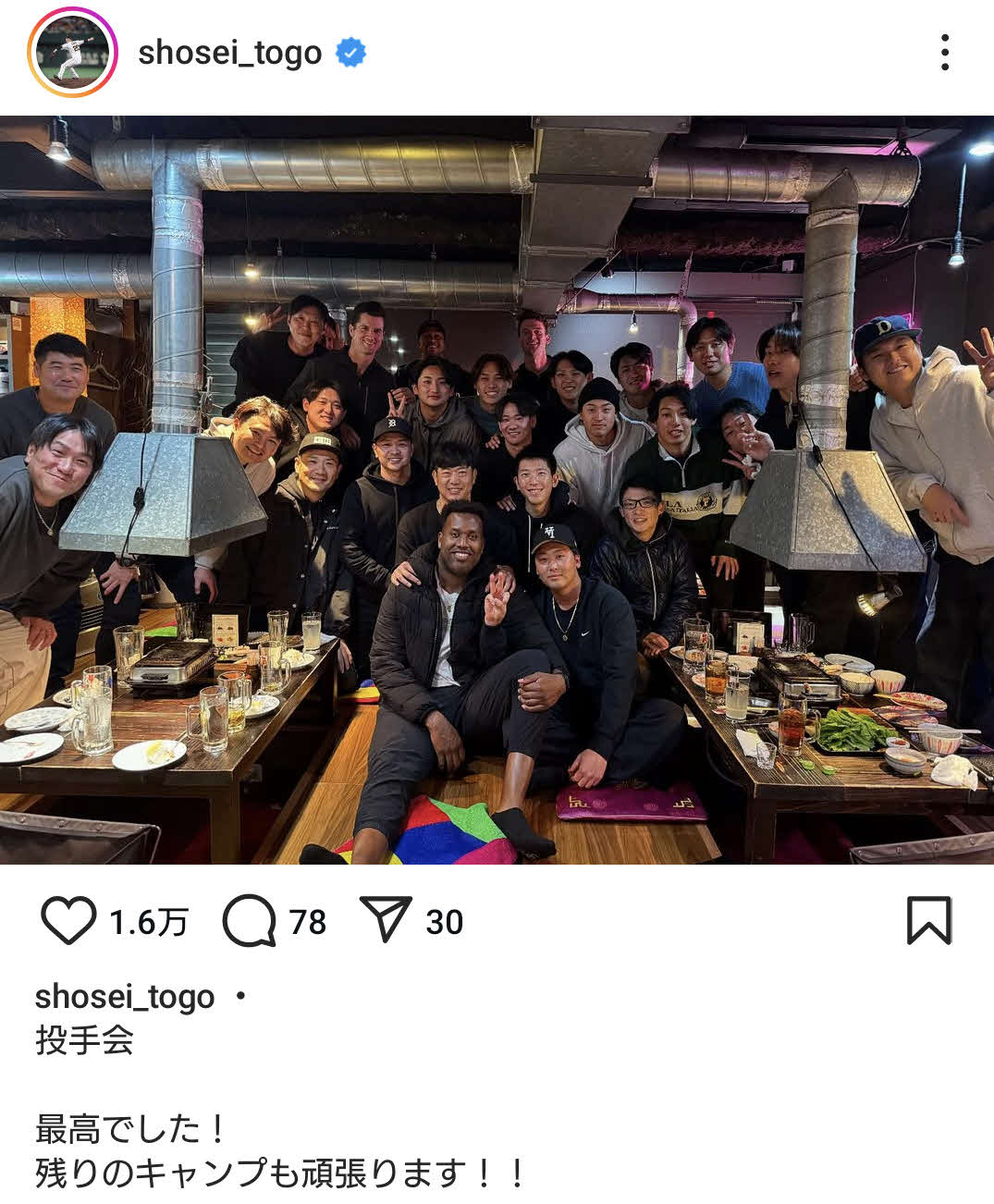 巨人戸郷翔征のインスタから