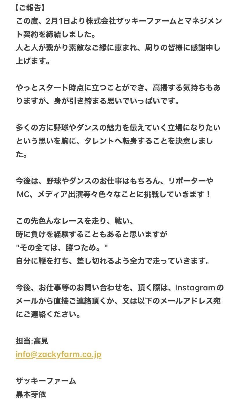 黒木芽依のXから