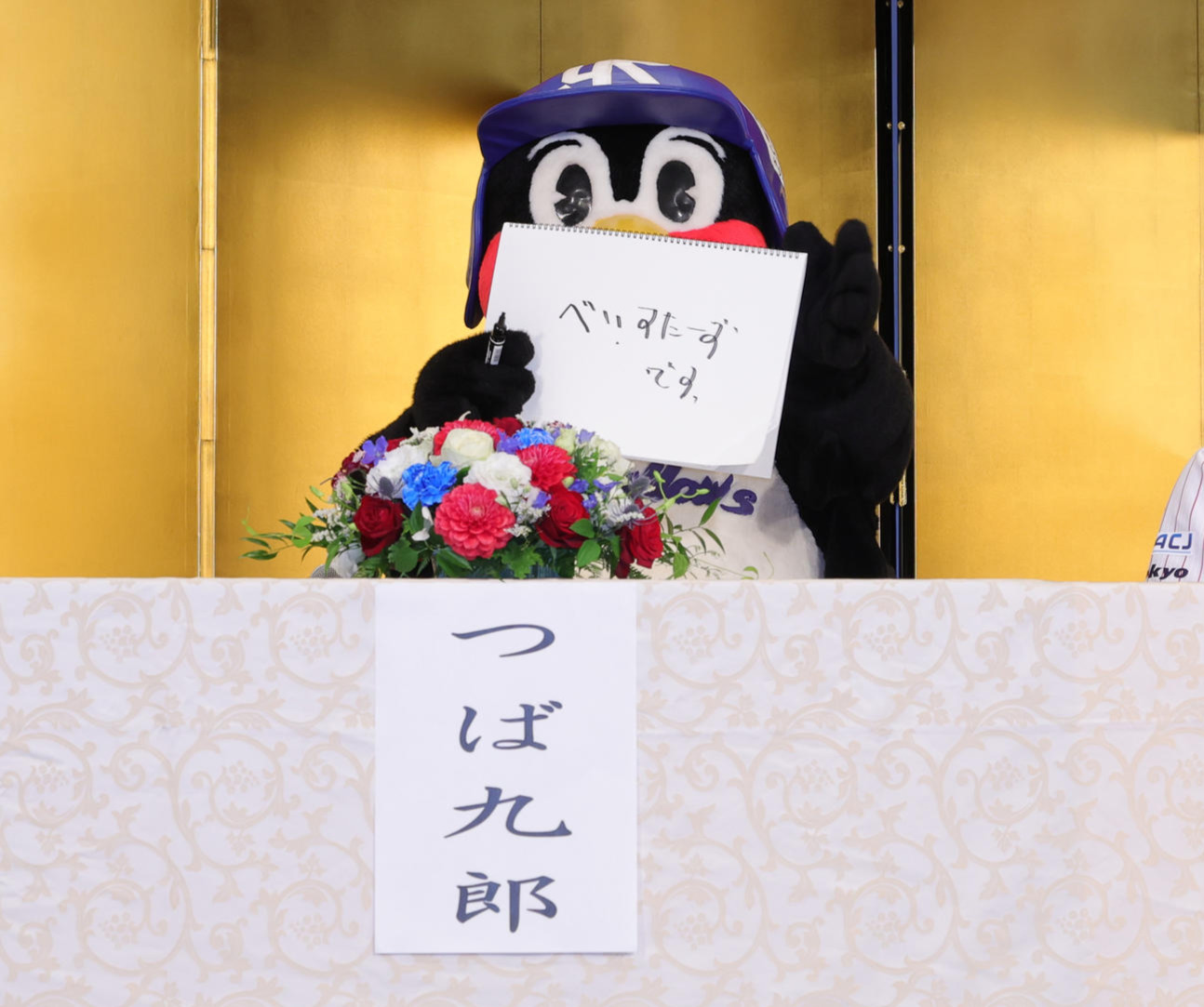 ヤクルトの新入団選手発表の質問コーナーで、好きな球団を聞かれ全選手がヤクルト答える中、「べいすたーず」と記すつば九郎