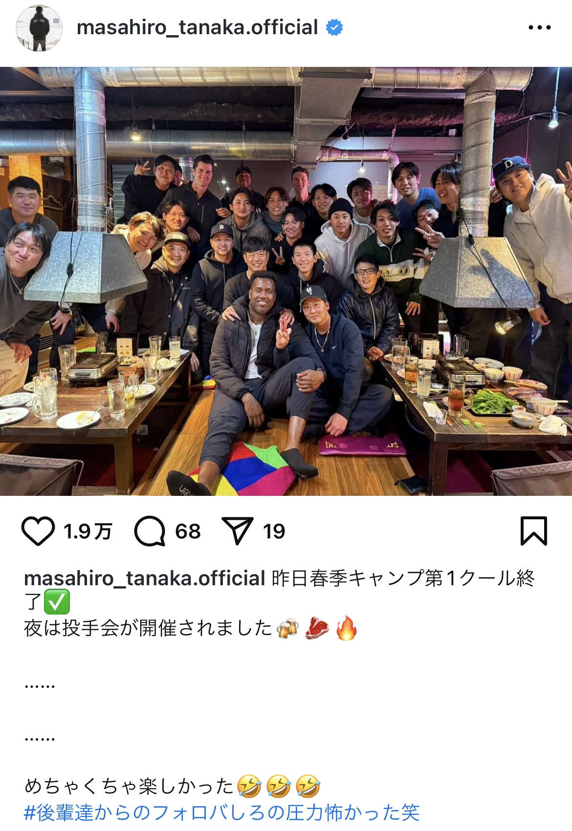巨人田中将大のインスタグラムから