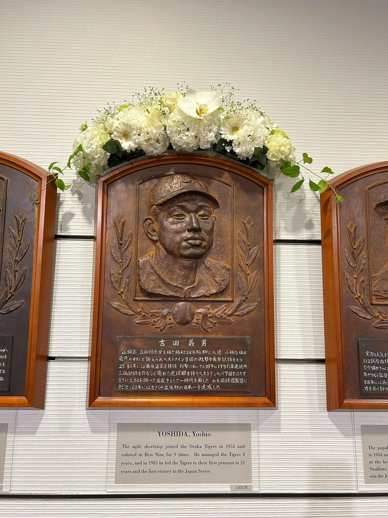 野球殿堂博物館にある吉田氏のレリーフには供花が行われた