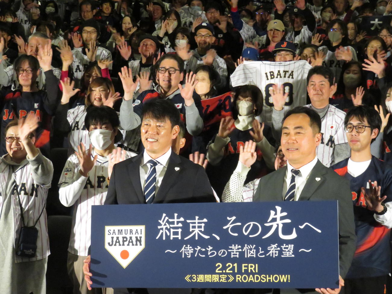舞台あいさつに登壇した侍ジャパン井端監督（手前左）と侍ジャパンドキュメンタリー映画の三木監督（同右）