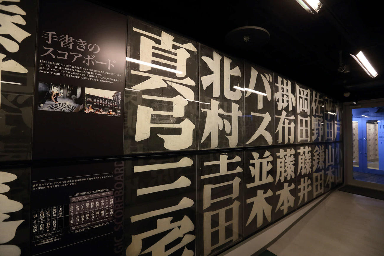 「甲子園文字」で書かれた手書き時代の選手名板（球団提供）