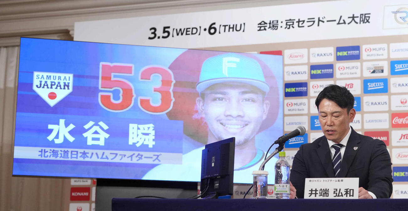 「ラグザス侍ジャパンシリーズ2025」出場選手発表記者会見で日本ハム水谷の名前を読み上げる侍ジャパン井端監督（撮影・小沢裕）