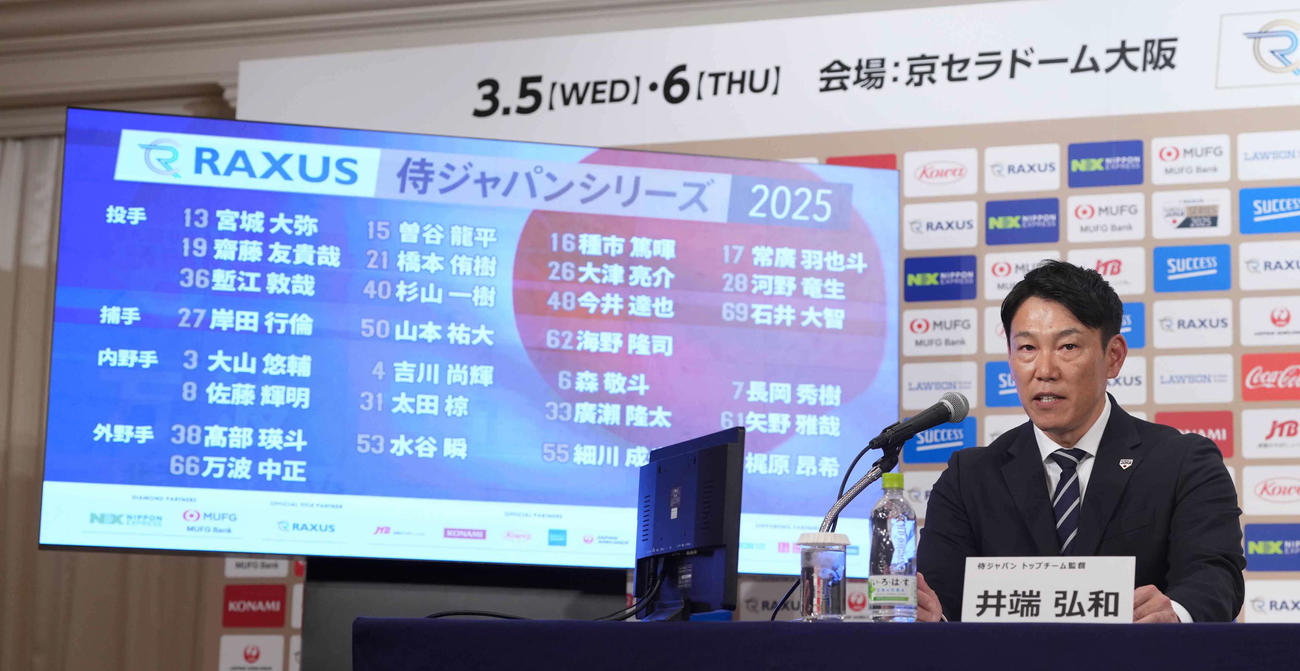 「ラグザス侍ジャパンシリーズ2025」出場選手発表記者会見に臨む侍ジャパン井端監督（撮影・小沢裕）