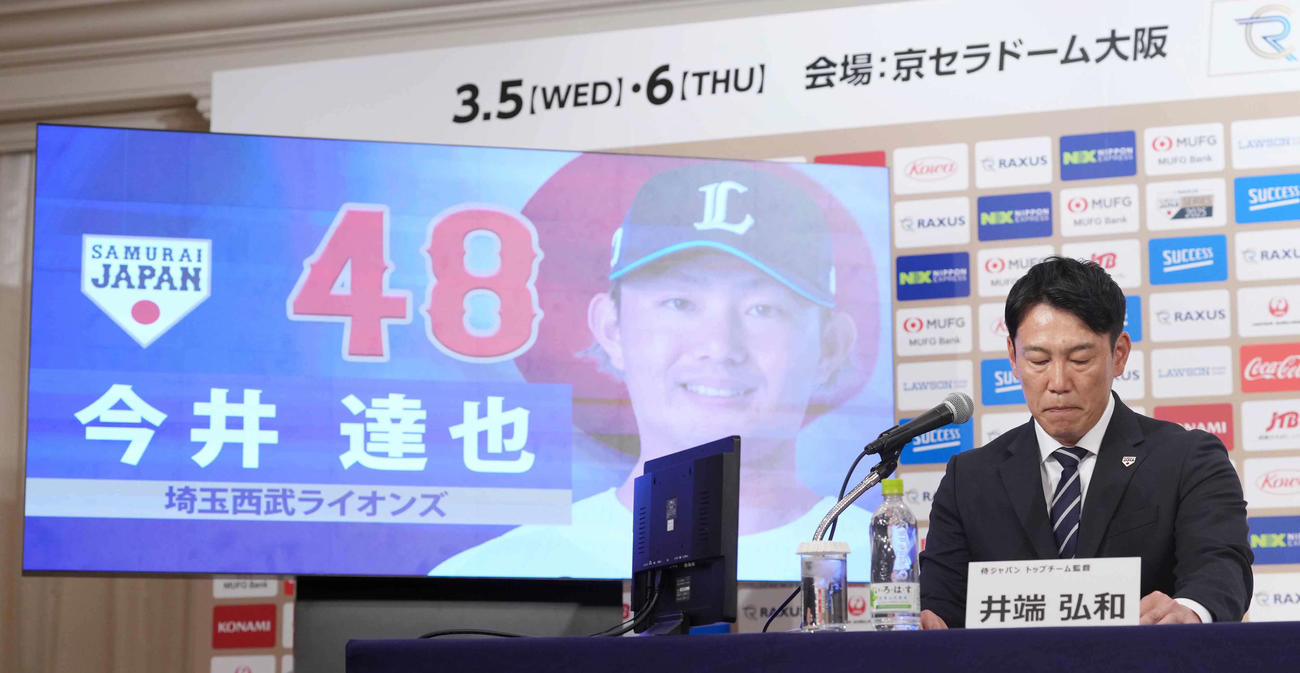 「ラグザス侍ジャパンシリーズ2025」出場選手発表記者会見で西武今井の名前を読み上げる侍ジャパン井端監督（撮影・小沢裕）