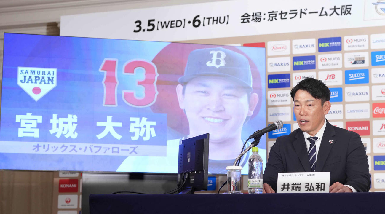 「ラグザス侍ジャパンシリーズ2025」出場選手発表記者会見でオリックス宮城の名前を読み上げる侍ジャパン井端監督（撮影・小沢裕）