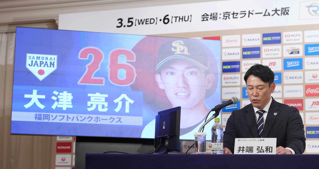 「ラグザス侍ジャパンシリーズ2025」出場選手発表記者会見でソフトバンク大津の名前を読み上げる侍ジャパン井端監督（撮影・小沢裕）