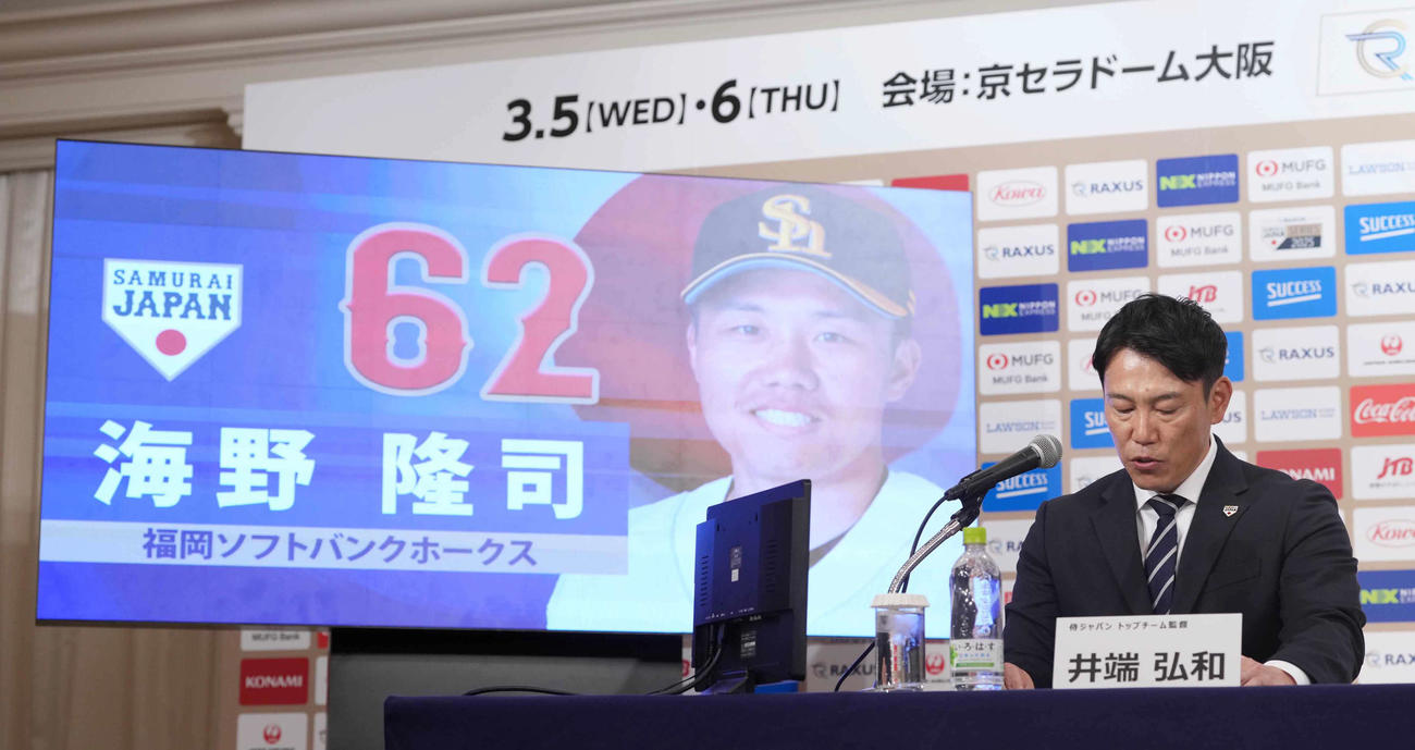 「ラグザス侍ジャパンシリーズ2025」出場選手発表記者会見でソフトバンク海野の名前を読み上げる侍ジャパン井端監督（撮影・小沢裕）