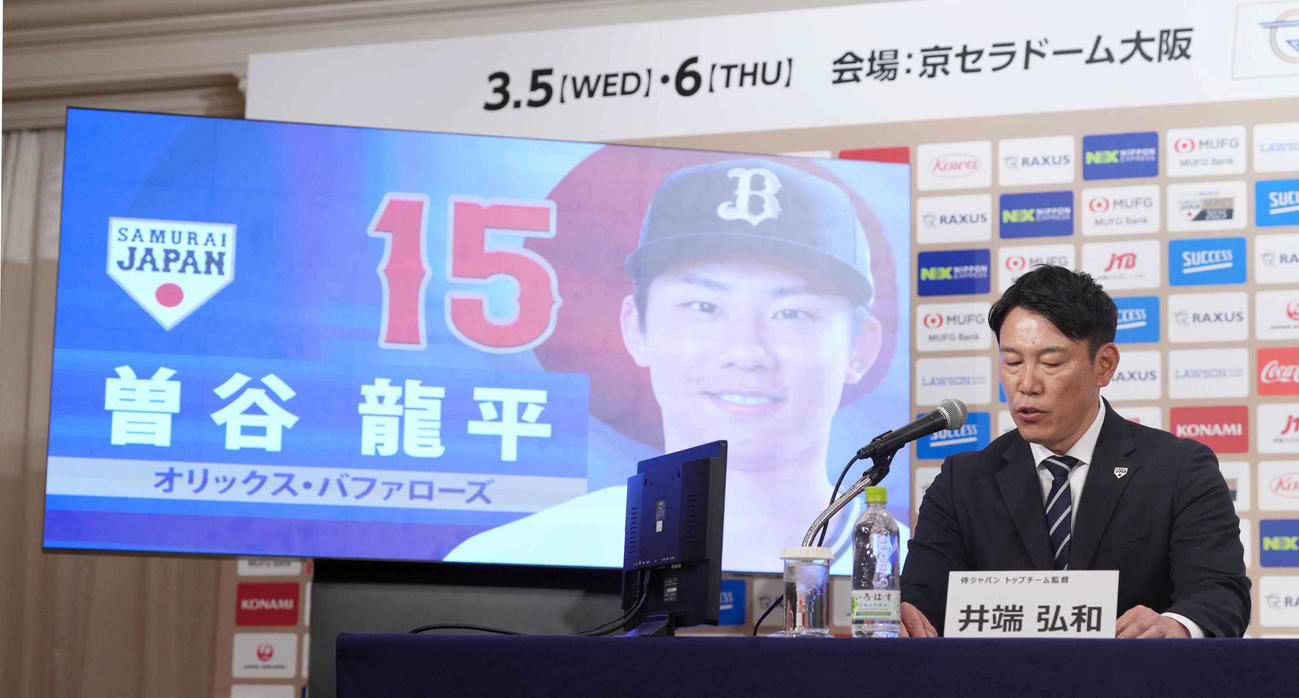 「ラグザス侍ジャパンシリーズ2025」出場選手発表記者会見でオリックス曽谷の名前を読み上げる侍ジャパン井端監督（撮影・小沢裕）
