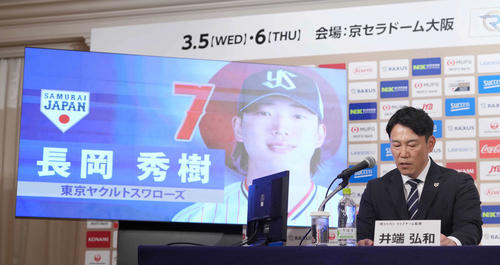 侍ジャパン】「憧れていた」ヤクルト長岡秀樹「恥じないような活躍