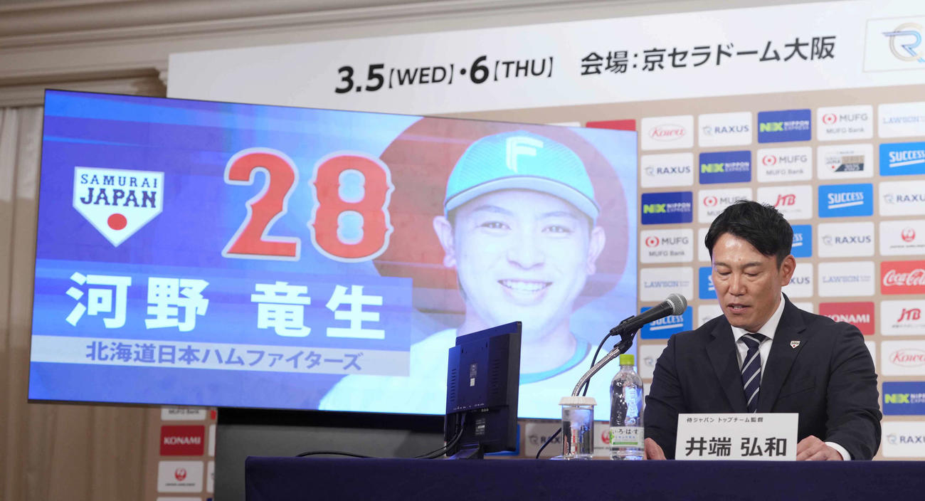 「ラグザス侍ジャパンシリーズ2025」出場選手発表記者会見で日本ハム河野の名前を読み上げる侍ジャパン井端監督（撮影・小沢裕）