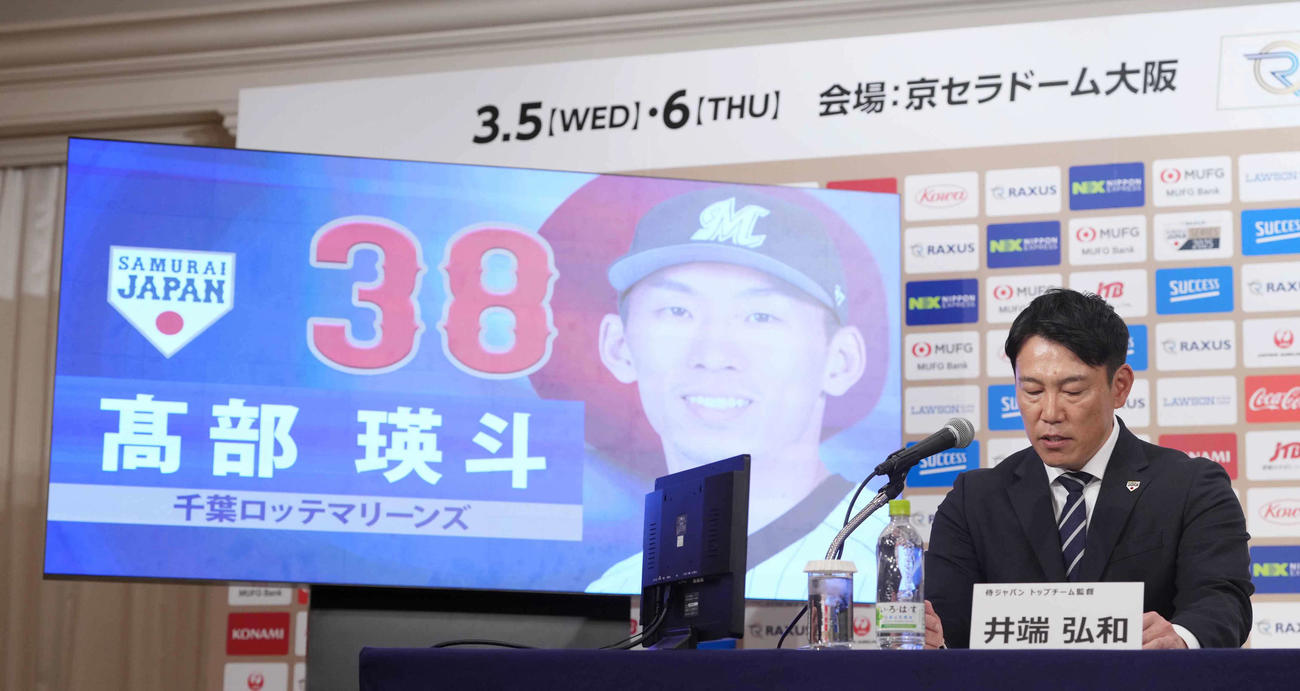 「ラグザス侍ジャパンシリーズ2025」出場選手発表記者会見でロッテ高部の名前を読み上げる侍ジャパン井端監督（撮影・小沢裕）