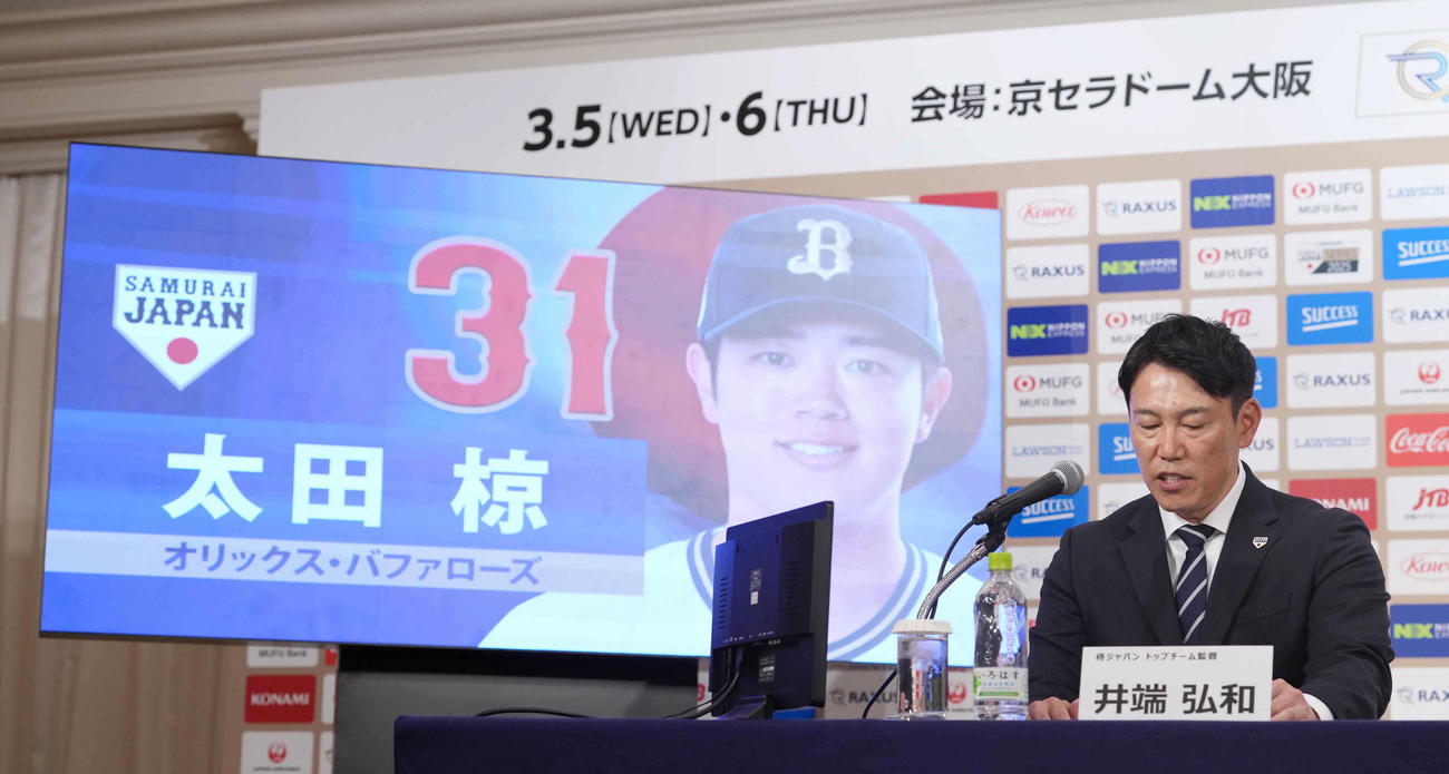 「ラグザス侍ジャパンシリーズ2025」出場選手発表記者会見でオリックス太田の名前を読み上げる侍ジャパン井端監督（撮影・小沢裕）