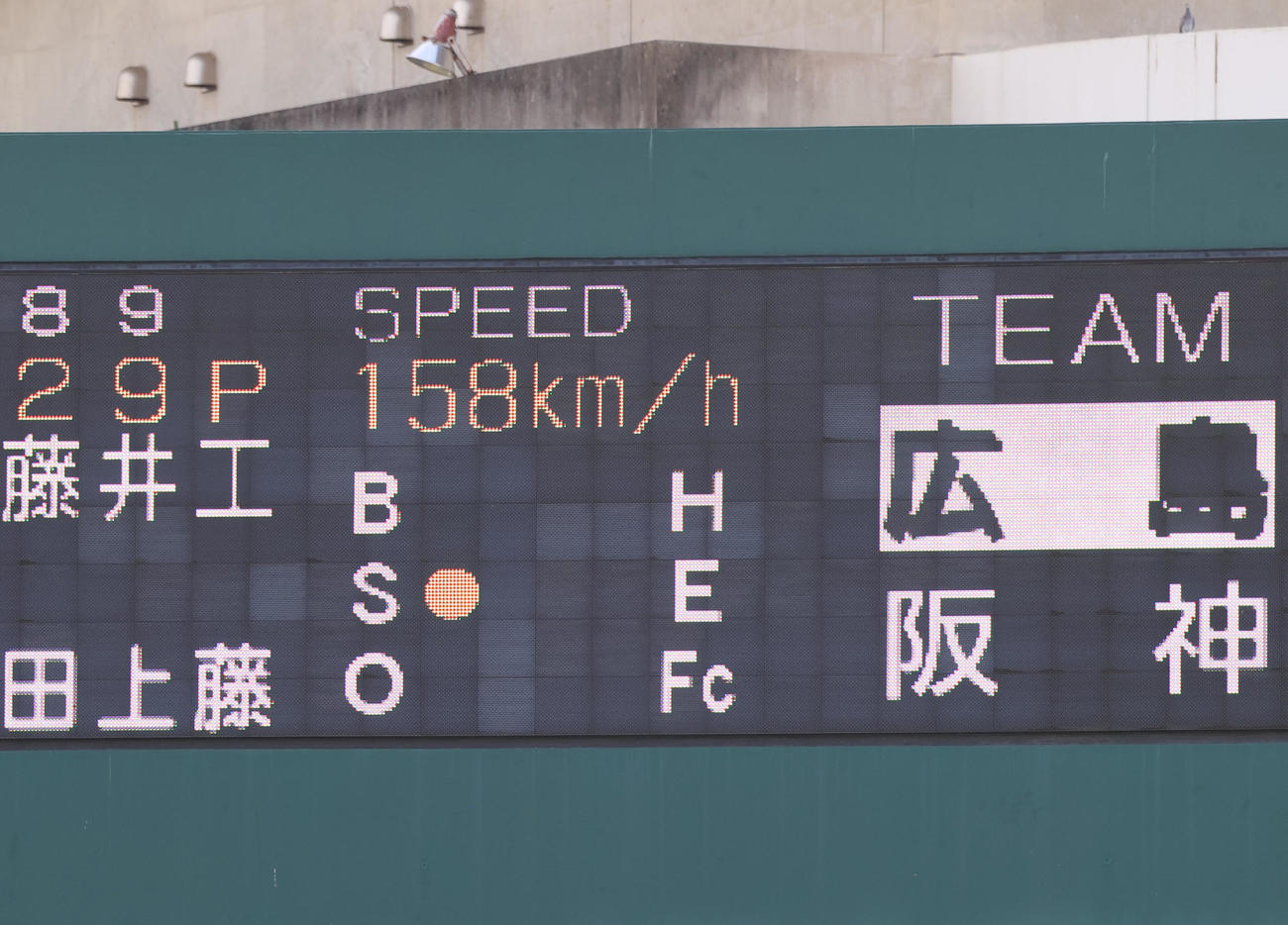 練習試合・阪神対広島　8回表に登板の阪神工藤の球速は158キロを計測する（撮影・上山淳一）
