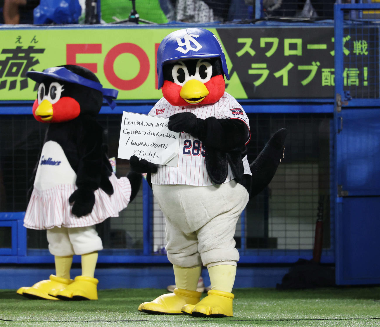 巨人の優勝を祝福するヤクルトつば九郎　2024年9月29日