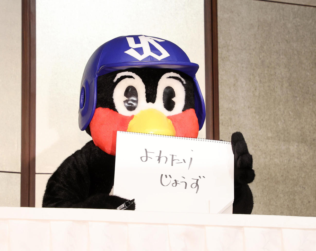 つば九郎2000試合出場フライング会見　「よわたりじょうず」と書いたヤクルトのマスコットつば九郎＝2022年8月5日　