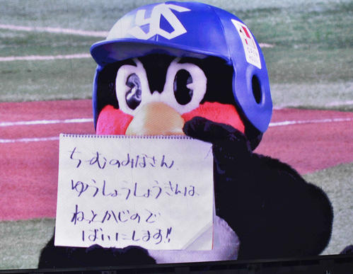 「優勝賞金はネットカジノで倍にします！」と書いたフリップを見せるつば九郎　2022年6月12日