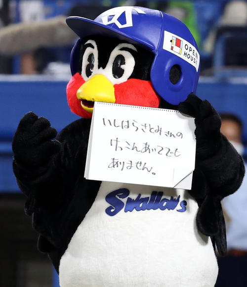 2020年10月3日　「いしはらさとみさんのけっこんあいてでもありません」とフリップを見せるつば九郎