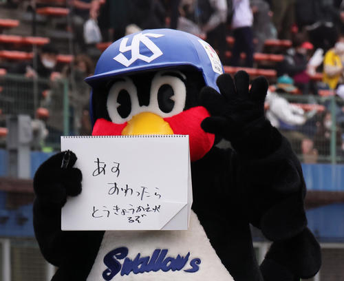 沖縄・浦添春季キャンプ　明日の試合後に東京に帰るというメッセージを出すつば九郎　2023年2月25日