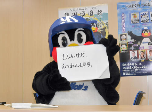 契約更改を保留「えつねんします」と書くつば九郎　2022年12月23日