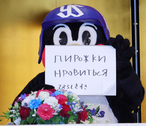 ロシア語で「ぴろしきすき」と記しモイセエフにアピールするつば九郎　2024年12月4日