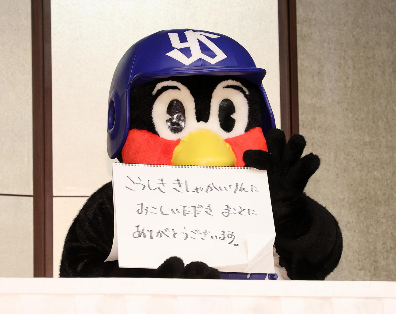 つば九郎2000試合出場フライング会見　「こうしききしゃかいけんにおこしいただき　まことにありがとうございます。」と書いたヤクルトのマスコットつば九郎　※フリップ1と2の間＝2022年8月5日　