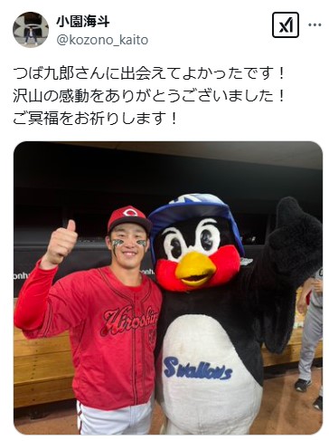 小園海斗のＸから